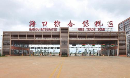 ?？诰C合保稅區(qū)